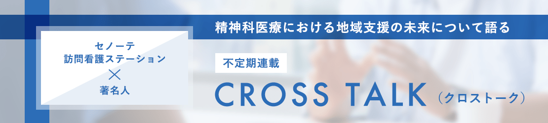 セノーテ訪問介護ステーション